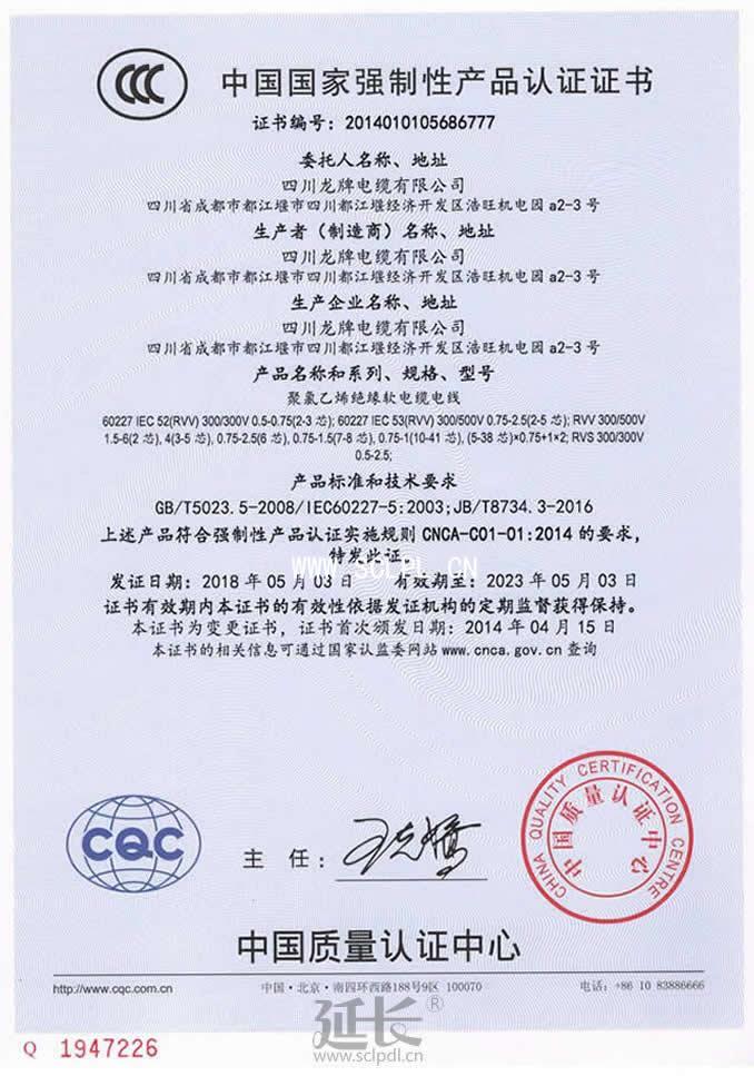 中國國家強制性產品認證證書