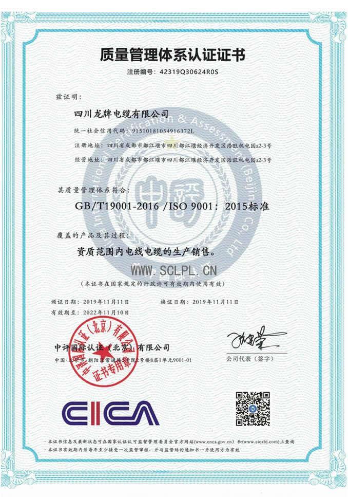 ISO9001質量管理體系認證