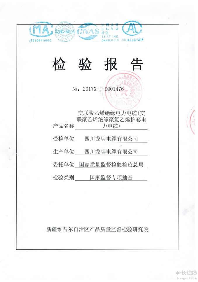 國(guó)家質(zhì)量監(jiān)督檢驗(yàn)檢疫總局2017年監(jiān)督專項(xiàng)抽查01頁