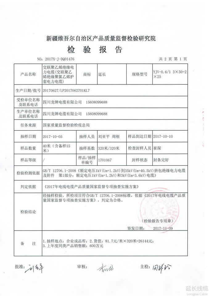 國(guó)家質(zhì)量監(jiān)督檢驗(yàn)檢疫總局2017年監(jiān)督專項(xiàng)抽查02頁