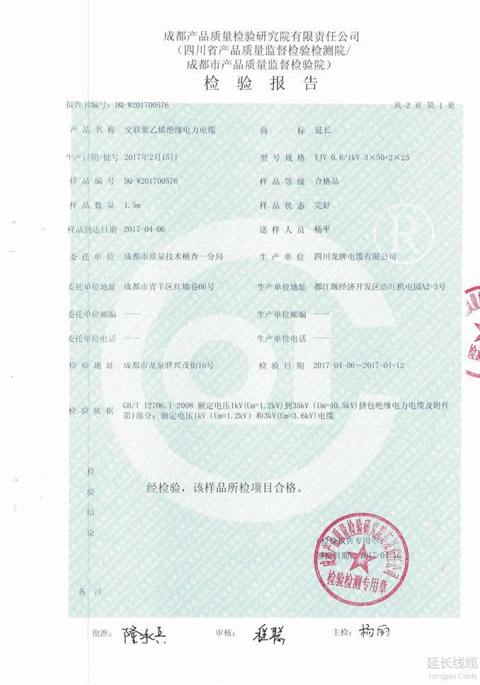 成都市質(zhì)量技術(shù)監(jiān)督局2017年稽查02頁