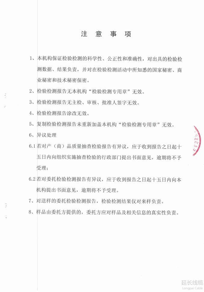 成都市質(zhì)量技術(shù)監(jiān)督局2017年稽查04頁