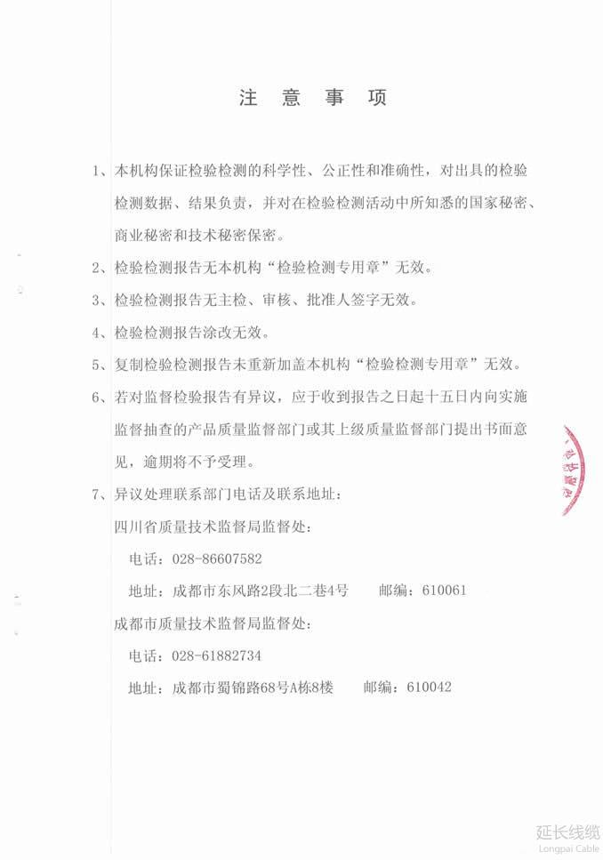 四川省質(zhì)量技術(shù)監(jiān)督局2017年監(jiān)督抽查04頁