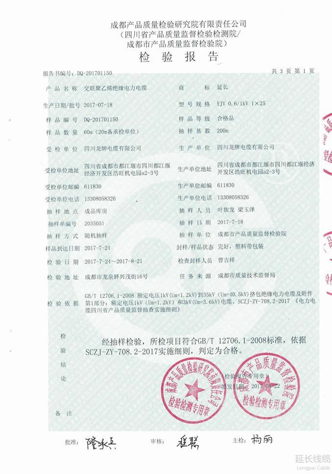 成都市質(zhì)量技術(shù)監(jiān)督局2017年專項(xiàng)監(jiān)督抽查02頁