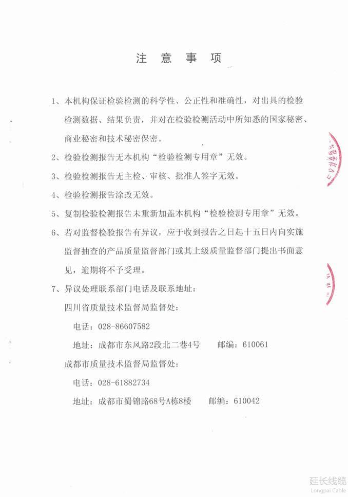 成都市質(zhì)量技術(shù)監(jiān)督局2017年專項(xiàng)監(jiān)督抽查05頁