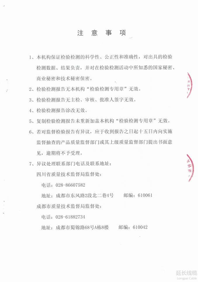 成都市質(zhì)量技術(shù)監(jiān)督局2017年專項(xiàng)監(jiān)督抽查09頁